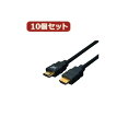 【送料無料】変換名人 10個セット ケーブル HDMI 3.0m(1.4規格 3D対応) HDMI-30G3X10　おすすめ 人気 安い 激安 格安 おしゃれ 誕生日 プレゼント ギフト 引越し 新生活 ホワイトデー