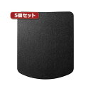 【送料無料】5個セットサンワサプライ シリコンマウスパッド MPD-OP56BKX5 おすすめ 人気 安い 激安 格安 おしゃれ 誕生日 プレゼント ギフト 引...