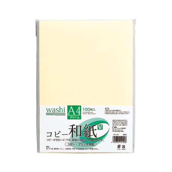 【送料無料】(まとめ) コピー和紙 A4判 カミ-4AC クリーム 100枚入[×2セット] おすすめ 人気 安い 激安 格安 おしゃれ 誕生日 プレゼント ギフト 引越し 新生活 ホワイトデー