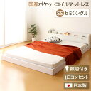 【おすすめ・人気】宮付き ローベッド 連結式ベッド セミシングルサイズ (SGマーク国産ポケットコイルマットレス付き) コンセント付き 棚付き 国産フレーム 低床 低ホルムアルデヒド 『Tonarine トナリネ』 ホワイト 白 【代引不可】|安い 激安 格安(3)