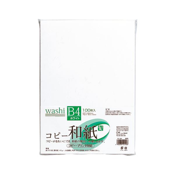 【送料無料】(まとめ) コピー和紙 B4判 カミ-4BW ホワイト 100枚入[×2セット] おすすめ 人気 安い 激安 格安 おしゃれ 誕生日 プレゼント ギフト 引越し 新生活 ホワイトデー