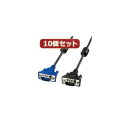 【送料無料】10個セットサンワサプライ ディスプレイケーブル KC-VMH15X10 おすすめ 人気 安い 激安 格安 おしゃれ 誕生日 プレゼント ギフト 引...