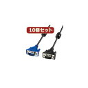 【送料無料】10個セットサンワサプライ ディスプレイケーブル KC-VMH2X10　おすすめ 人気 安い 激安 格安 おしゃれ 誕生日 プレゼント ギフト 引越し 新生活 ホワイトデー