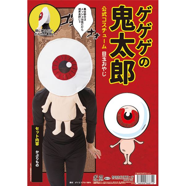 【おすすめ・人気】コスプレ衣装 【目玉おやじかぶりもの】 ポリエステル 『ゲゲゲの鬼太郎公式』 〔イベント〕|安い 激安 格安