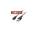 【送料無料】10個セット エレコム 両面挿しUSBケーブル(A-miniB) U2C-DMB02BKX10 おすすめ 人気 安い 激安 格安 おしゃれ 誕生日 プレゼント ギフト 引越し 新生活 ホワイトデー(2)