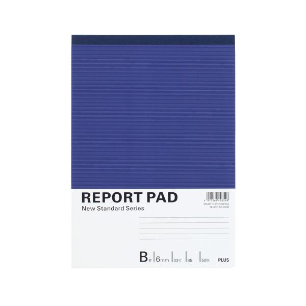 【おすすめ・人気】プラス レポートパッド RE-050B B5 B罫10冊 安い 激安 格安 おしゃれ 誕生日 プレゼント ギフト 引越し 新生活 ホワイトデー