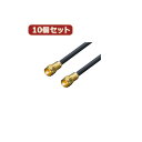 【送料無料】変換名人 10個セット アンテナ 4Cケーブル 30cm X 2pcs F4-30x2X10 おすすめ 人気 安い 激安 格安 おしゃれ 誕生日 プ...