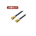 【送料無料】変換名人 10個セット アンテナ 4Cケーブル 1.8m + L型 F4-180X10 おすすめ 人気 安い 激安 格安 おしゃれ 誕生日 プレゼン...