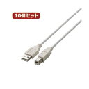 【送料無料】10個セット エレコム USB2.0ケーブル U2C-BN10WHX10 おすすめ 人気 安い 激安 格安 おしゃれ 誕生日 プレゼント ギフト 引越し 新生活 ホワイトデー