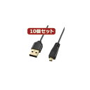 【送料無料】10個セットサンワサプライ 極細ミニUSBケーブル(ミニBタイプ) KU-SLAMB820X10　おすすめ 人気 安い 激安 格安 おしゃれ 誕生日 プレゼント ギフト 引越し 新生活 ホワイトデー