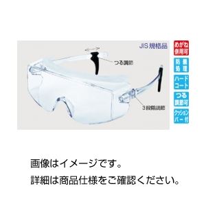 【おすすめ・人気】(まとめ)保護メガネ1眼型 SN-737C PET-AF【×3セット】|安い 激安 格安