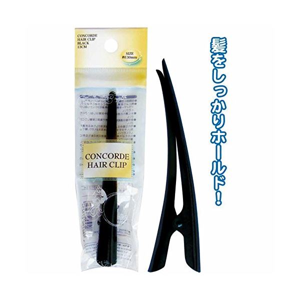【おすすめ・人気】コンコルドクリップブラック13cm 【12個セット】 27-325|安い 激安 格安