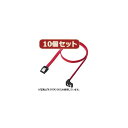 【送料無料】10個セットサンワサプライ 下L型シリアルATA3ケーブル TK-SATA3-03SLX10 おすすめ 人気 安い 激安 格安 おしゃれ 誕生日 プ...