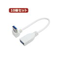 【送料無料】変換名人 10個セット USB3.0L型ケーブル延長20(下L) USB3A-CA20DLX10 おすすめ 人気 安い 激安 格安 おしゃれ 誕生日 プレゼント ギフト 引越し 新生活 ホワイトデー