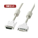 【送料無料】5個セット サンワサプライ DVI延長ケーブル(デュアルリンク、2m) KC-DVI-DLEN2KX5 おすすめ 人気 安い 激安 格安 おしゃれ ...