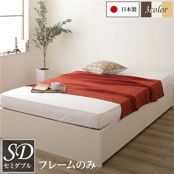 【送料無料】頑丈ボックス収納 ベッド セミダブル(フレームのみ) アイボリー 日本製ベッドフレーム 引き出し2杯付き おすすめ 人気 安い 激安 格安 おしゃれ 誕生日 プレゼント ギフト 引越し 新生活 ホワイトデー