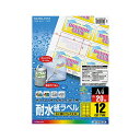 【送料無料】(まとめ) コクヨ カラーレーザー&カラーコピー用耐水紙ラベル A4 12面 84×42mm LBP-WP6912 1冊(20シート) [×5セット...