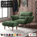 【おすすめ・人気】日本製 リクライニングソファー/カウチソファー 【1人掛け オットマン付き コールテン生地 グリーン】 脚部:ナチュラル 幅88cm 国産 ソファ ソファー おしゃれ ポケットコイル ローソファ 北欧 リビング ひとり暮らし 【代引不可】|安い 激安 格安