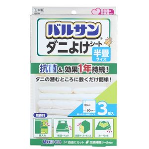 【送料無料】[30個セット] レック バルサン ダニよけシート 90×90cm(3枚入) H-00286　おすすめ 人気 安い 激安 格安 おしゃれ 誕生日 プレゼント ギフト 引越し 新生活 ホワイトデー