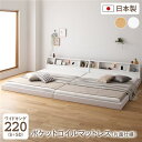 【おすすめ・人気】連結ベッド フロアベッド ワイドキング220 S+SD 海外製ポケットコイルマットレス付き 片面仕様 ホワイト 棚付き 宮付き 照明付き コンセント付き ローベッド 低床 ワイドキングベッド 日本製 国産フレーム【代引不可】|安い 激安 格安