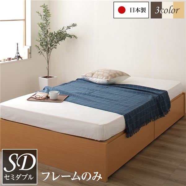 【送料無料】頑丈ボックス収納 ベッド セミダブル(フレームのみ) ナチュラル 日本製ベッドフレーム 引き出し2杯付き おすすめ 人気 安い 激安 格安 おしゃれ 誕生日 プレゼント ギフト 引越し 新生活 ホワイトデー
