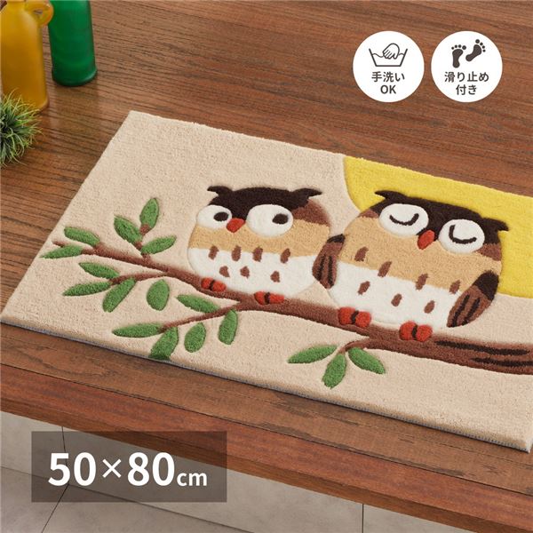 【おすすめ・人気】玄関マット 約50×80cm フクロウ柄 洗える 滑り止め付き ホットカーペット 床暖房対応 グーフォ リビング ダイニング 玄関 廊下【代引不可】|安い 激安 格安