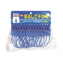 【送料無料】(まとめ) ひも付きピンチ 15個入 ブルー(×20セット) おすすめ 人気 安い 激安 格安 おしゃれ 誕生日 プレゼント ギフト 引越し 新生活...