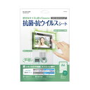 【送料無料】エレコム 抗菌・抗ウイルスシート 平面 A4 2枚 フリーカットタイプ　おすすめ 人気 安い 激安 格安 おしゃれ 誕生日 プレゼント ギフト 引越し 新生活 ホワイトデー