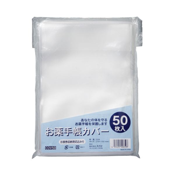 【送料無料】(まとめ) お薬手帳カバー 50枚入 半透明[×2セット]　おすすめ 人気 安い 激安 格安 おしゃれ 誕生日 プレゼント ギフト 引越し 新生活 ホワイトデー