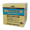 【送料無料】古河薬品工業 撥水シャンプー30 オールカラー用 18L 21-181 1個 おすすめ 人気 安い 激安 格安 おしゃれ 誕生日 プレゼント ギフト...