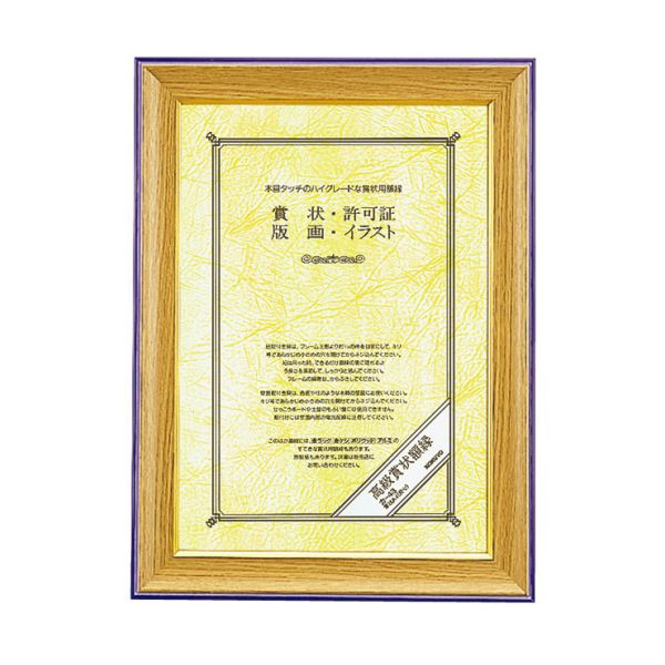 【送料無料】コクヨ 高級賞状額縁 賞状A4(尺七) カ-43 1セット(5枚) おすすめ 人気 安い 激安 格安 おしゃれ 誕生日 プレゼント ギフト 引越し ...