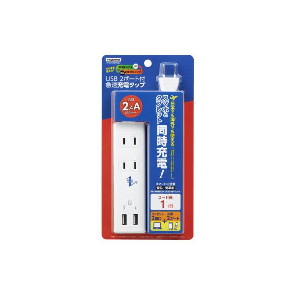 【送料無料】(まとめ) YAZAWA 国内海外兼用2AC2USB2.4A1mVFC24A2AC2U[×2セット]　おすすめ 人気 安い 激安 格安 おしゃれ 誕生日 プレ..