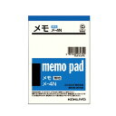 【送料無料】コクヨ メモ 125×88mm メ-4 1セット(200冊) おすすめ 人気 安い 激安 格安 おしゃれ 誕生日 プレゼント ギフト 引越し 新生活...