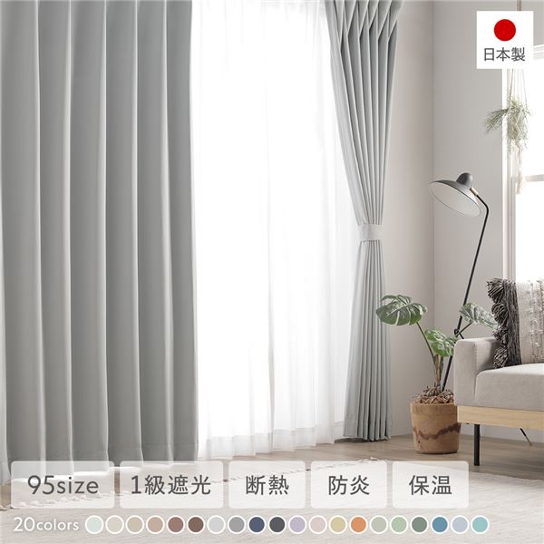 【おすすめ・人気】1級遮光 防炎 ドレープカーテン 単品 幅200×丈100cm 1枚入り シルバー ...