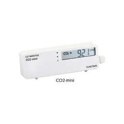 【おすすめ・人気】CO2モニタ CO2-mini|安い 激安 格安