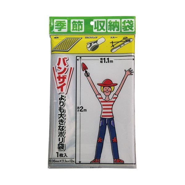 【おすすめ・人気】(まとめ) プラテック バンザイよりも大きなポリ袋 透明 1100×2000mm P-1100 1セット(10枚) 【×3セット】|安い 激安 格安