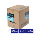 【送料無料】サンワサプライカテゴリ5eUTP単線ケーブルのみ レッド 300m KB-T5-CB300RN 1本 おすすめ 人気 安い 激安 格安 おしゃれ 誕...