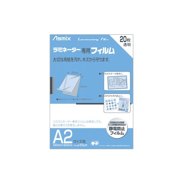 【送料無料】(まとめ) アスカ ラミネーター専用フィルム A2100μ BH-151 1パック(20枚) [×5セット]　おすすめ 人気 安い 激安 格安 おしゃれ 誕生日 プレゼント ギフト 引越し 新生活 ホワイトデー