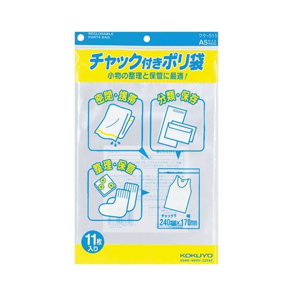 【送料無料】コクヨ チャック付ポリ袋 A5240×170mm クケ-515 1セット(220枚:1 1枚×20パック) おすすめ 人気 安い 激安 格安 おしゃ...