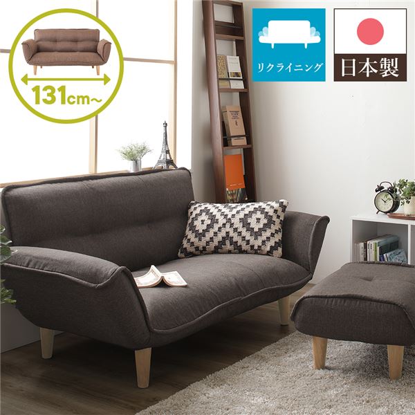 【おすすめ・人気】日本製 リクライニングソファー/カウチソファー 【2人掛け オットマン付き ダリアン..