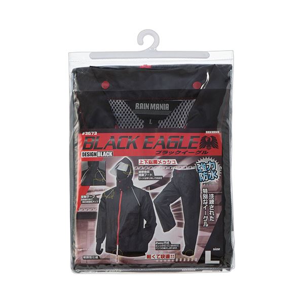 【送料無料】(まとめ) 川西工業 レインスーツ ブラックイーグルMサイズ #3673M 1着[×2セット]　おすすめ 人気 安い 激安 格安 おしゃれ 誕生日 プレゼント ギフト 引越し 新生活