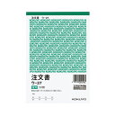 【送料無料】コクヨ 複写簿(カーボン紙必要) 注文書B6タテ型 13行 50組 ウ-27 1セット(20冊)　おすすめ 人気 安い 激安 格安 おしゃれ 誕生日 プレゼント ギフト 引越し 新生活 ホワイトデー