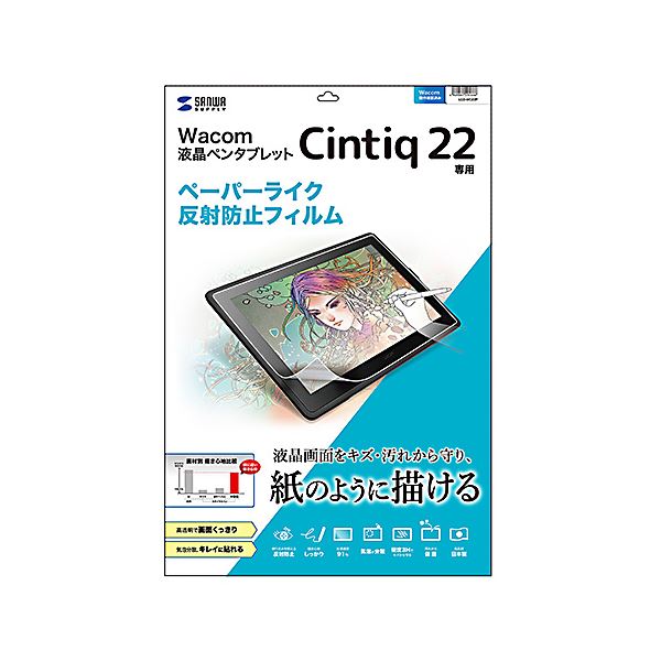 【おすすめ・人気】サンワサプライ Wacom ペンタブレット Cintiq 22用ペーパーライク反射防止フィルム LCD-WC22P|安い 激安 格安