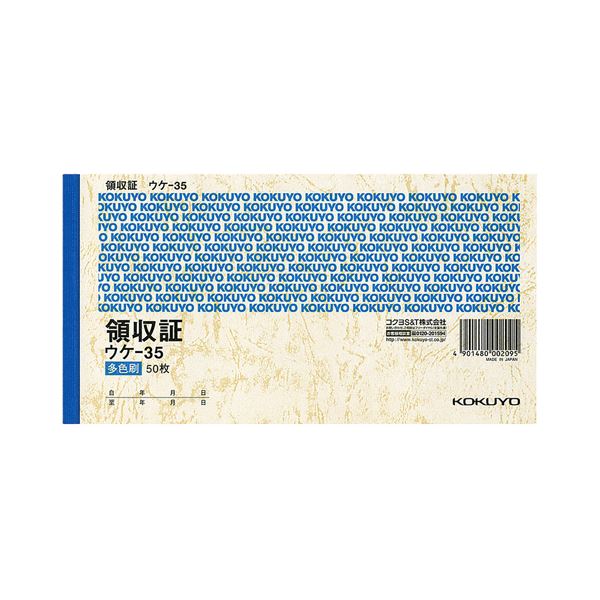 【送料無料】コクヨ 領収証 A6ヨコ型・ヨコ書三色刷り 50枚 ウケ-35 1セット(20冊) おすすめ 人気 安い 激安 格安 おしゃれ 誕生日 プレゼント ...