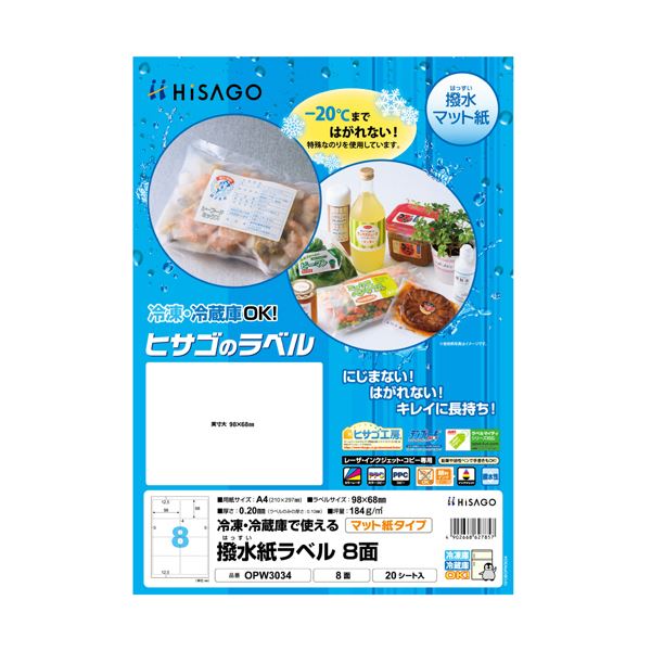 【送料無料】(まとめ) ヒサゴ 撥水紙ラベル A4 8面 98×68mm 四辺余白 OPW3034 1冊(20シート) [×5セット]　おすすめ 人気 安い 激安 格安 おしゃれ 誕生日 プレゼント ギフト 引越し 新生活