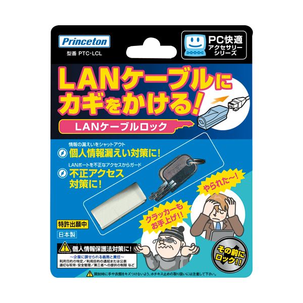 【送料無料】(まとめ) プリンストン LANケーブルロックPTC-LCL 1個[×10セット]　おすすめ 人気 安い 激..