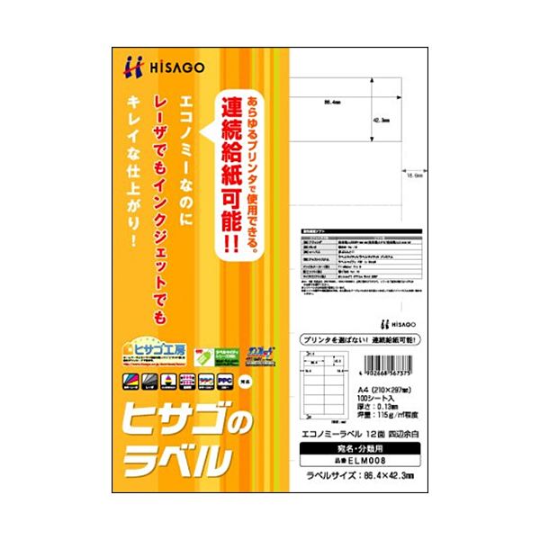【送料無料】(まとめ) ヒサゴ エコノミーラベル A4 12面 86.4×42.3mm 四辺余白 ELM008 1冊(100シート) [×10セット]　おすすめ 人気 安い 激安 格安 おしゃれ 誕生日 プレゼント ギフト 引越し 新生活 ホワイトデー