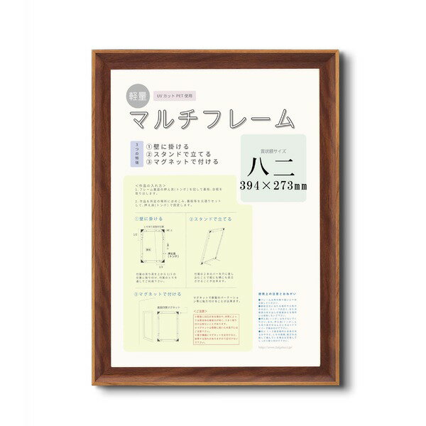 【おすすめ・人気】【軽量高級賞状額】 八二（394×273mm）ブラウン 軽量 樹脂 賞状額|安い 激安 格安
