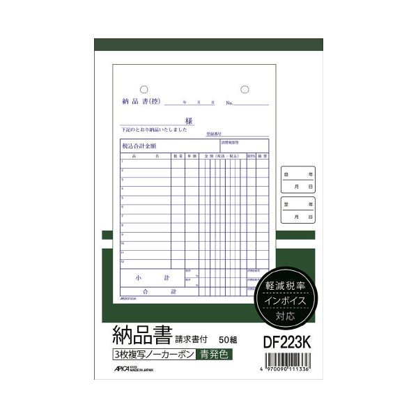 【おすすめ・人気】アピカ 納品書 DF223KX5 請求書付 B6 3枚 5冊組|安い 激安 格安