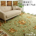 【おすすめ・人気】花柄 ラグマット/絨毯 【グリーン 江戸間2畳 約176×176cm】 洗える 撥水 速乾 ナイロン オールシーズン 〔リビング〕【代引不可】|安い 激安 格安(3)